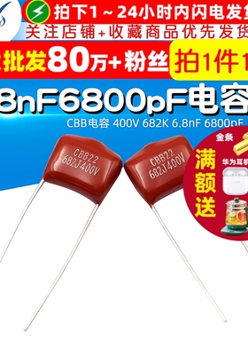 【TELESKY】CBB电容 400V 682K 6.8nF 6800pF 电容器 (10个)