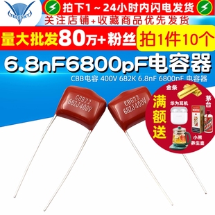 400V 682K 6.8nF 电容器 CBB电容 6800pF 10个 TELESKY