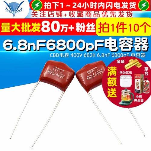 CBB电容400V682K6.8nF6800pF