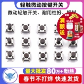 5MM按键按钮微动轻触开关小铜脚四脚4脚立式 直插贴片电磁炉