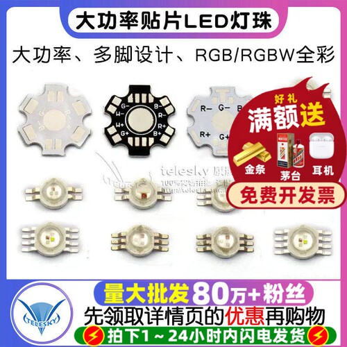 1W3W5W大功率贴片LED灯珠4脚6脚