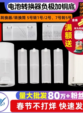 5号转1/2号电池转换器7号转5号应急转换筒 负极加铜底AAA转AA/C/D