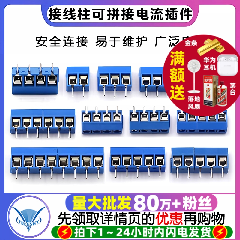 KF301-2P接线端子PCB端子接线柱