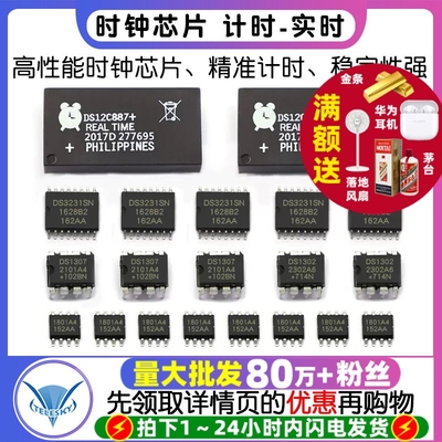 时钟芯片DS1302DS1302N