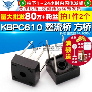 整流桥 方桥 1000V TELESKY 2个 KBPC610 整流器 桥堆