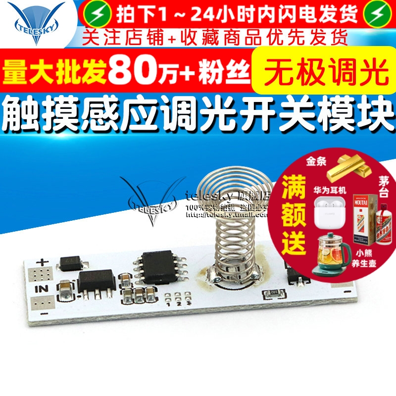 触摸感应调光开关电容橱柜灯无极