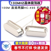 石英晶体无源 晶振 5个 直插两脚HC 49S 100MHZ晶体震荡器 100M