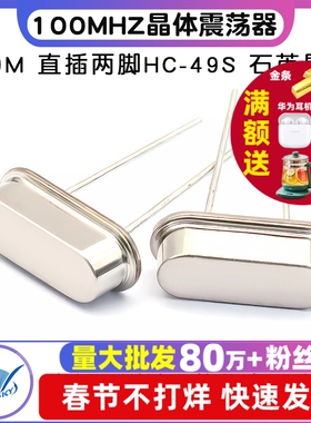 晶振 100MHZ晶体震荡器 100M 直插两脚HC-49S 石英晶体无源 5个
