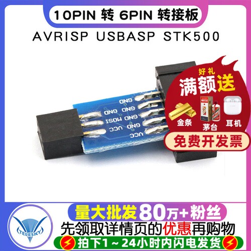 AVRISPUSBASP10PIN转6PIN转接板