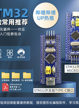 STM32F103C8T6最小系统板 STM32单片机开发板套件同款科协江科大