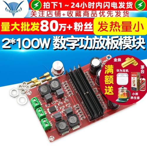 2*100W数字功放板模块12V-24V