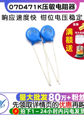 压敏电阻 07D471K 07D-471K 7D471K 压敏电阻器（20个）