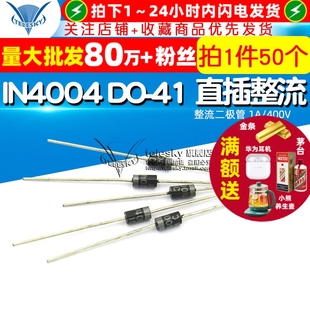 50个 1N4004 400V IN4004 TELESKY 直插整流二极管