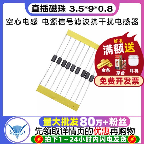 直插磁珠空心电感器3.5*9*0.8