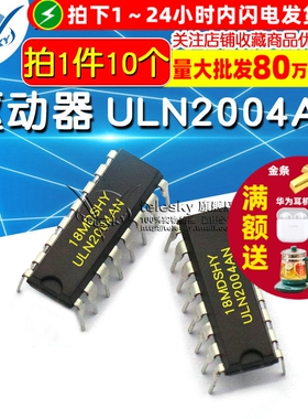 驱动器 IC 芯片 ULN2004AN ULN2004 DIP-16 (2个)