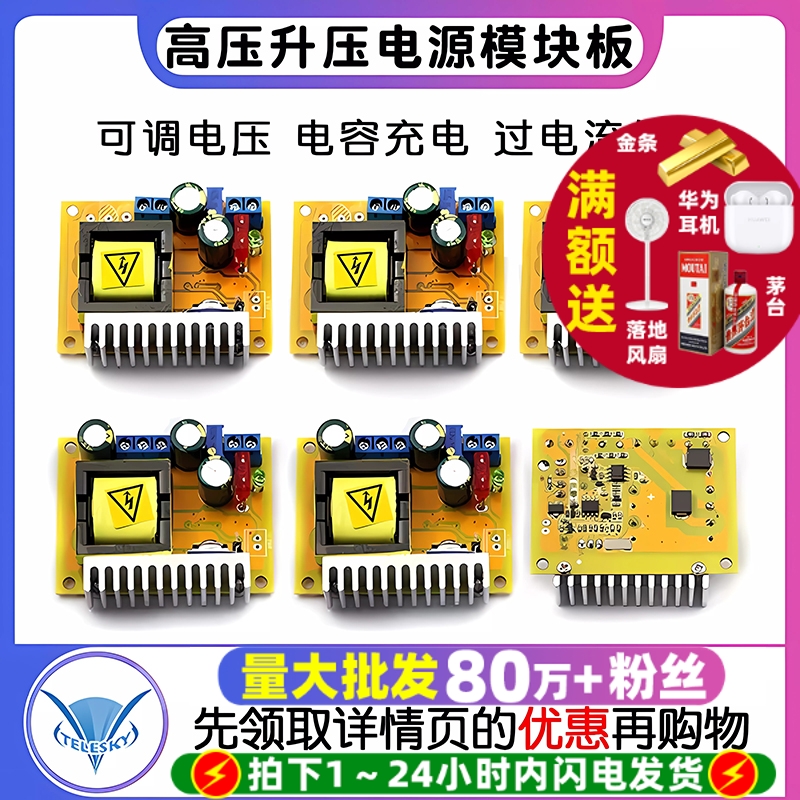 DC-DC高压升压电源模块板ZVS电容