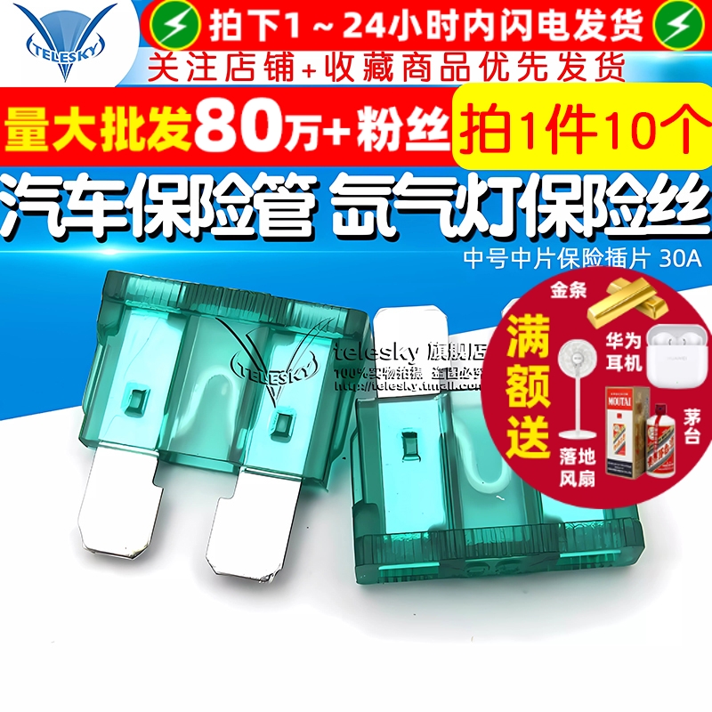 汽车保险管氙气灯保险丝保险管