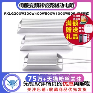 伺服变频器铝壳刹车制动电阻RXLG200W300W400W500W1000W50RJ75R欧