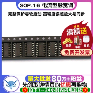 SG3525A KA3525A 贴片 IC 芯片 SOP-16 电流型脉宽调 (2个)