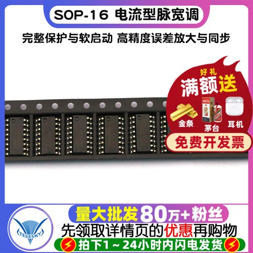 SG3525A 拍1件=2个  专注元器件20年