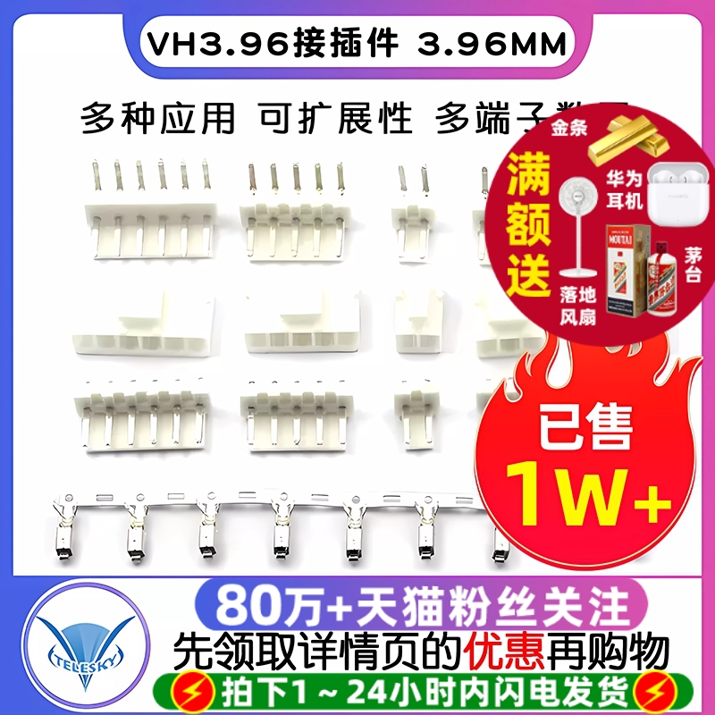 VH3.96接插件间距插头直针座端子