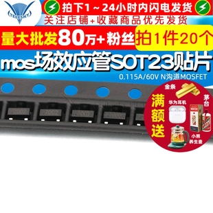 2N7002 20个 SOT23贴片0.115A N沟道MOSFET 60V mos场效应管