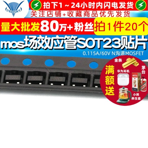 mos场效应管2N7002SOT23贴片