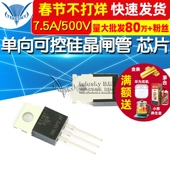 BT151 220 500R 芯片 7.5A 500V单向可控硅晶闸管TO 5个