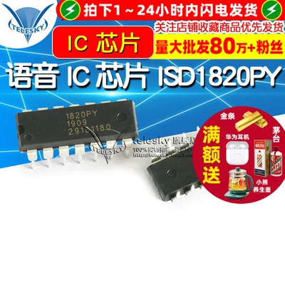 【TELESKY】 语音 IC 芯片 ISD1820PY ISD1820 DIP-14