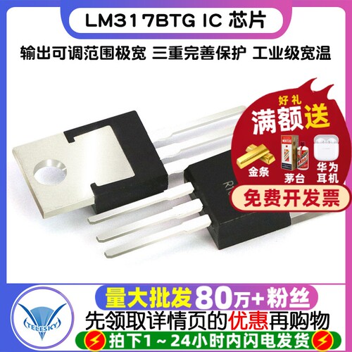 LM317BTG IC 芯片  专注元器件20年