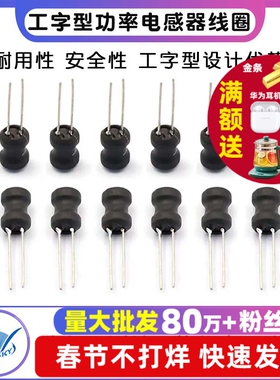 工字型6*8功率电感器线圈4.7 uH 22 10 33 47 100 470 220 1m 68