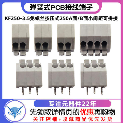 弹簧式PCB接线端子KF250-3.5免螺丝按压式250A面/B面小间距可拼接