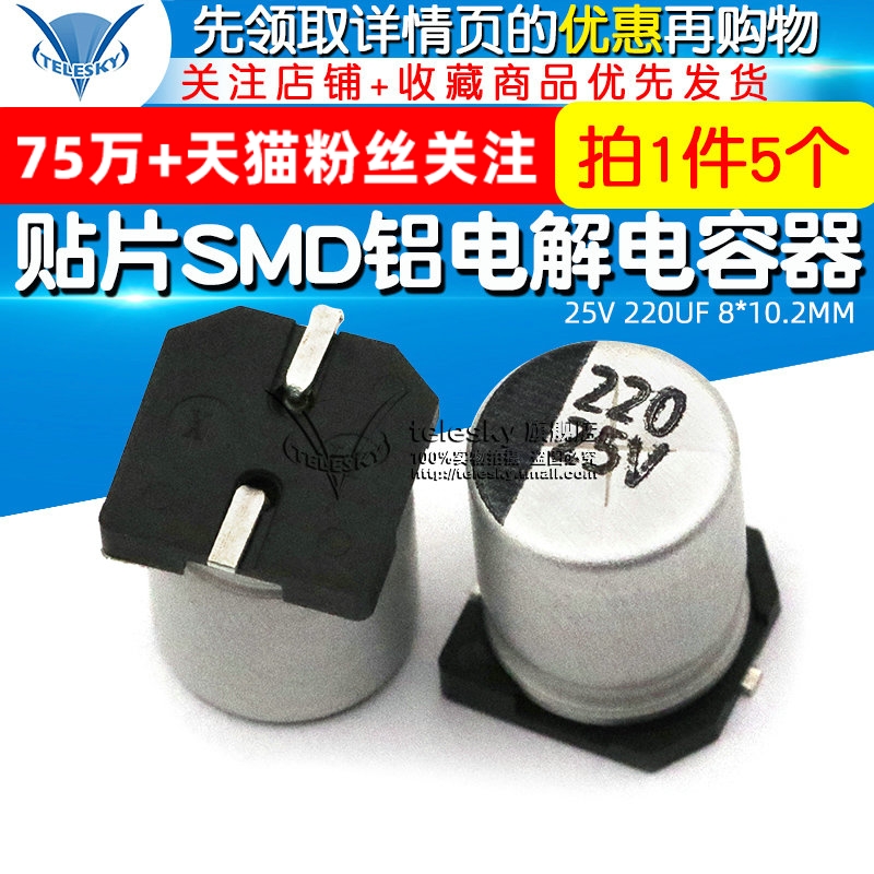 贴片SMD电解电容器25V220UF