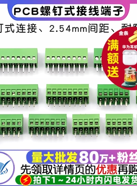 DG308接线端子螺钉式 2.54mm间距 PCB接线端子2P/3P接插件(2个)