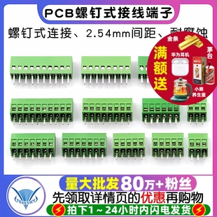 2个 DG308接线端子螺钉式 3P接插件 PCB接线端子2P 2.54mm间距