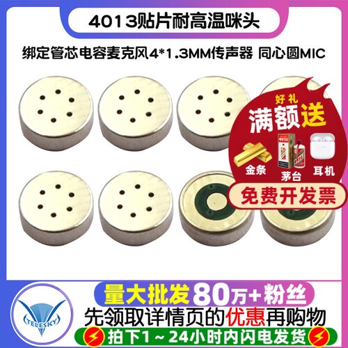 4013贴片咪头 绑定管芯电容麦克风4*1.3MM传声器 同心圆MIC耐高温