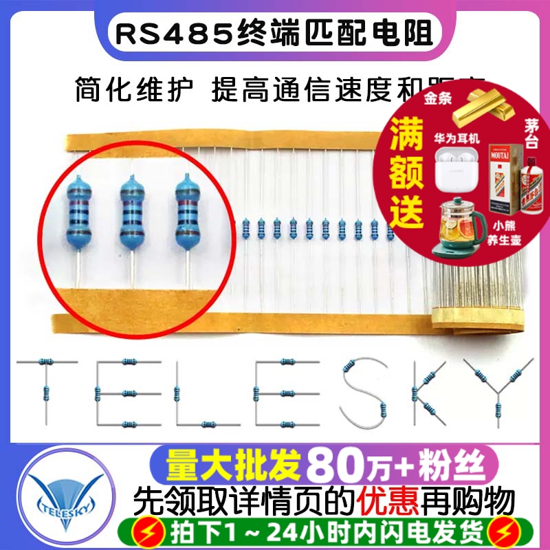 CAN总线匹配电阻RS485终端匹配电阻120欧姆120欧485通讯阻抗100个