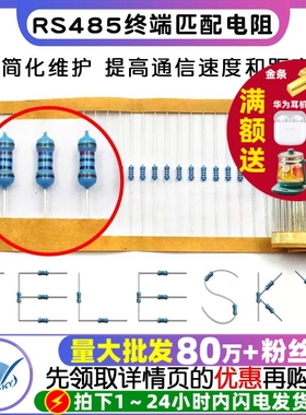 CAN总线匹配电阻RS485终端匹配电阻120欧姆120欧485通讯阻抗100个