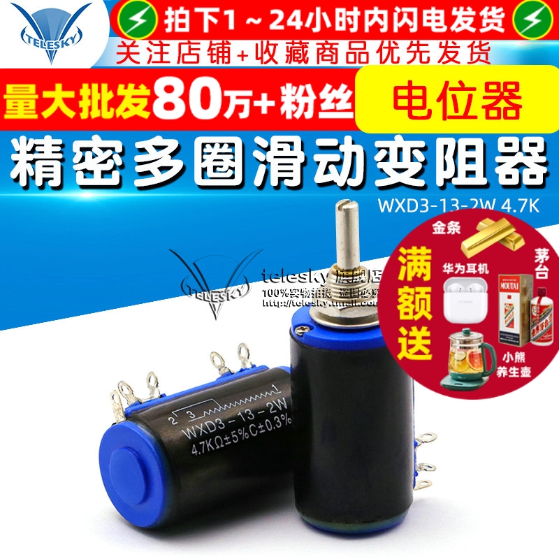 WXD3-13-2W4.7K电位器精密多圈