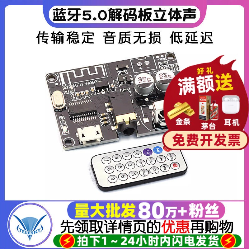 蓝牙5.0解码板立体声蓝牙音频模块宽电压音量可调音箱功放板diy