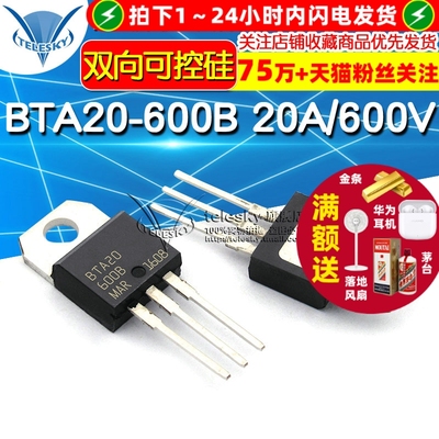 BTA20-600B TO-220 20A/600V 大芯片 双向可控硅 晶闸管