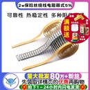 4.7R 5.1R 2w保险丝绕线电阻器式 100 47R 10R 47R欧姆 5%0.1R