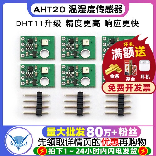 AHT20温湿度传感器模块
