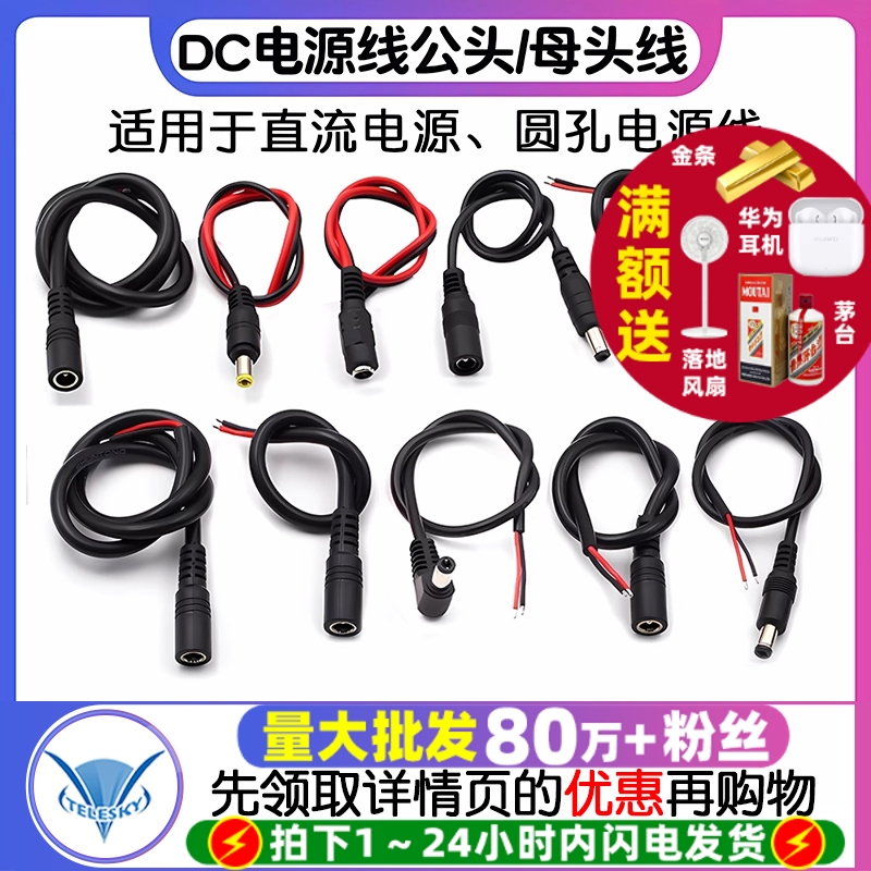 12V母头线公头连接线监控电源线