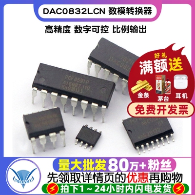DAC0832LCN 0808 数模转换器8位DA TLC5615C DAC900E/904E10/14位