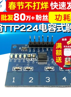 4路TTP224电容式触摸模块 人体触摸开关 数字触摸传感器模块