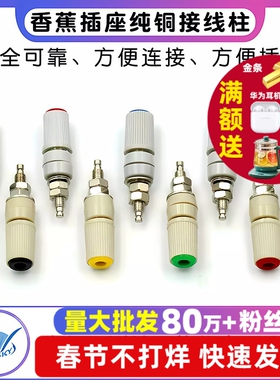 香蕉插座30A大电流M5*45纯铜接线柱5mm香蕉座插头4mm端子接地柱