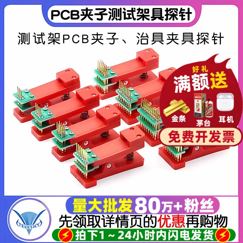 测试架PCB夹子治具夹具探针图片