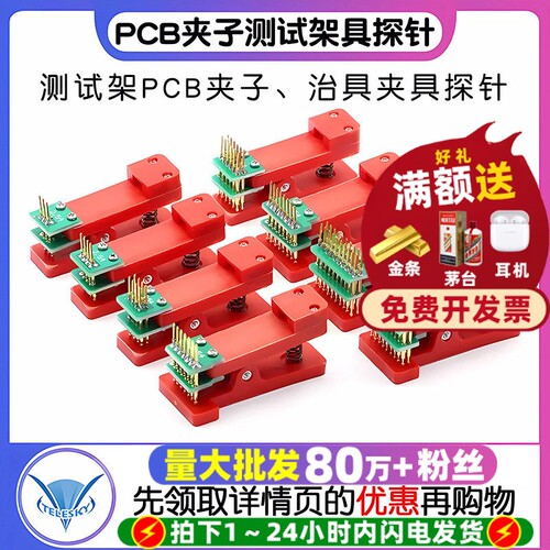 测试架PCB夹子治具夹具探针
