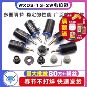 精密多圈电位器1K 2.2K 4.7K WXD3 3.3K 22K 10K 47K 100K